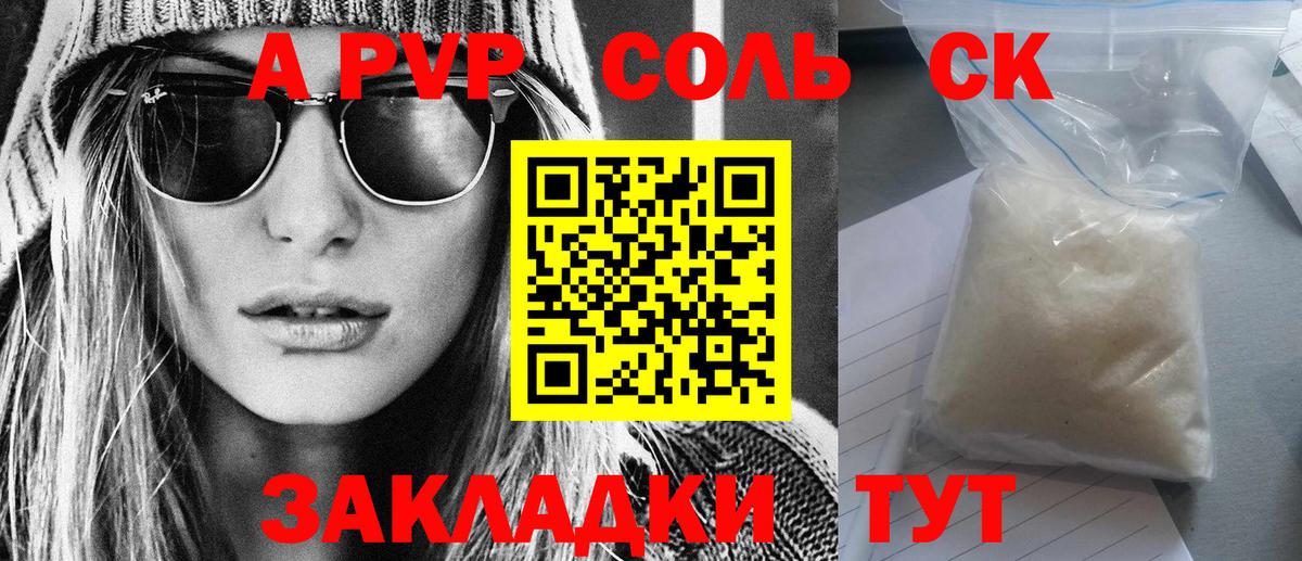 APVP крисы CK  A-PVP крисы CK  Бердск  Вход с VPN  А ПВП VHQ 