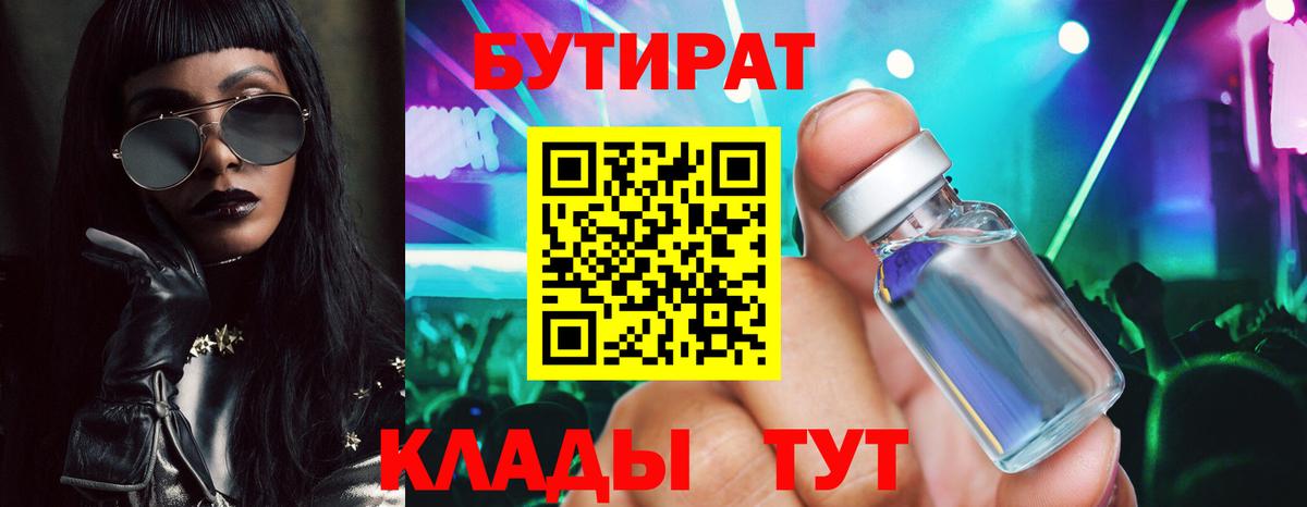 БУТИРАТ BDO  Вход с VPN  Бердск 