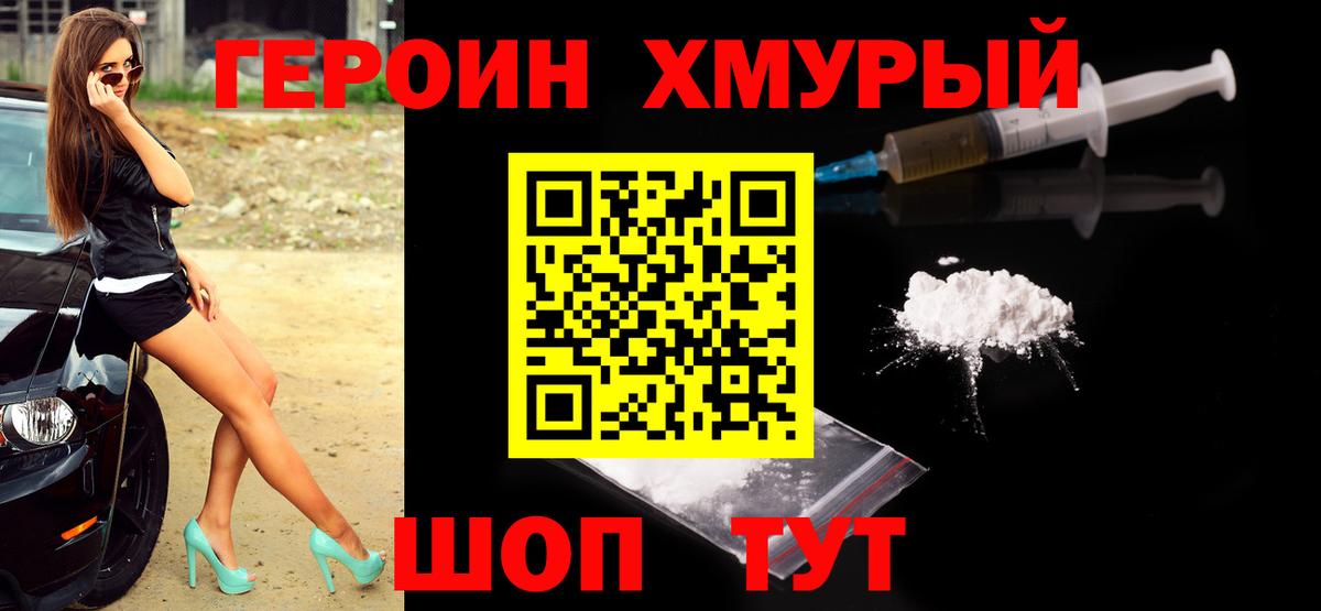 Бердск  ГЕРОИН VHQ  ГЕРОИН  Вход с VPN 