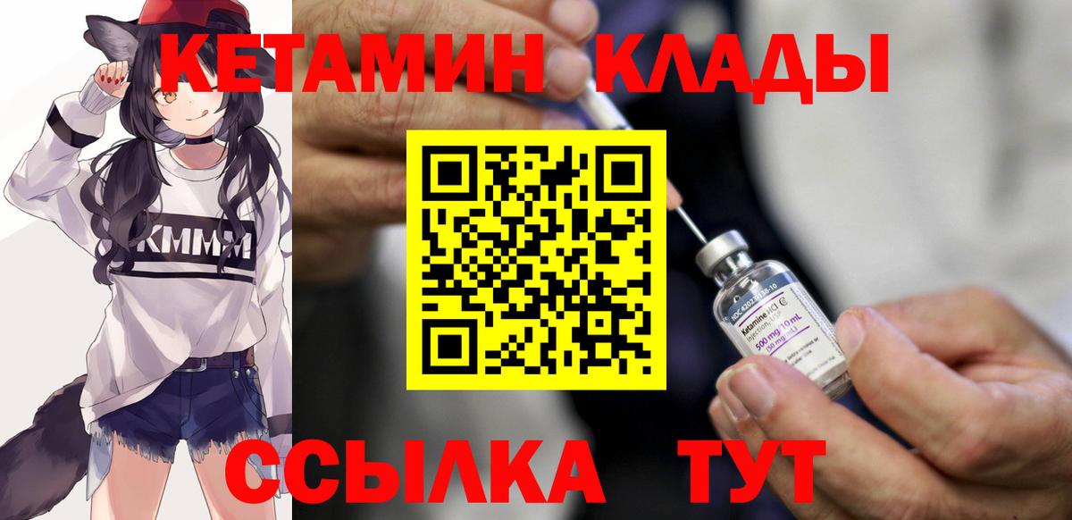 КЕТАМИН VHQ  Вход с VPN  Бердск 