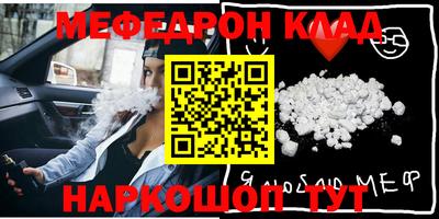 мяу мяу кристалл Чебаркуль