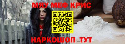 мяу мяу кристалл Чебаркуль