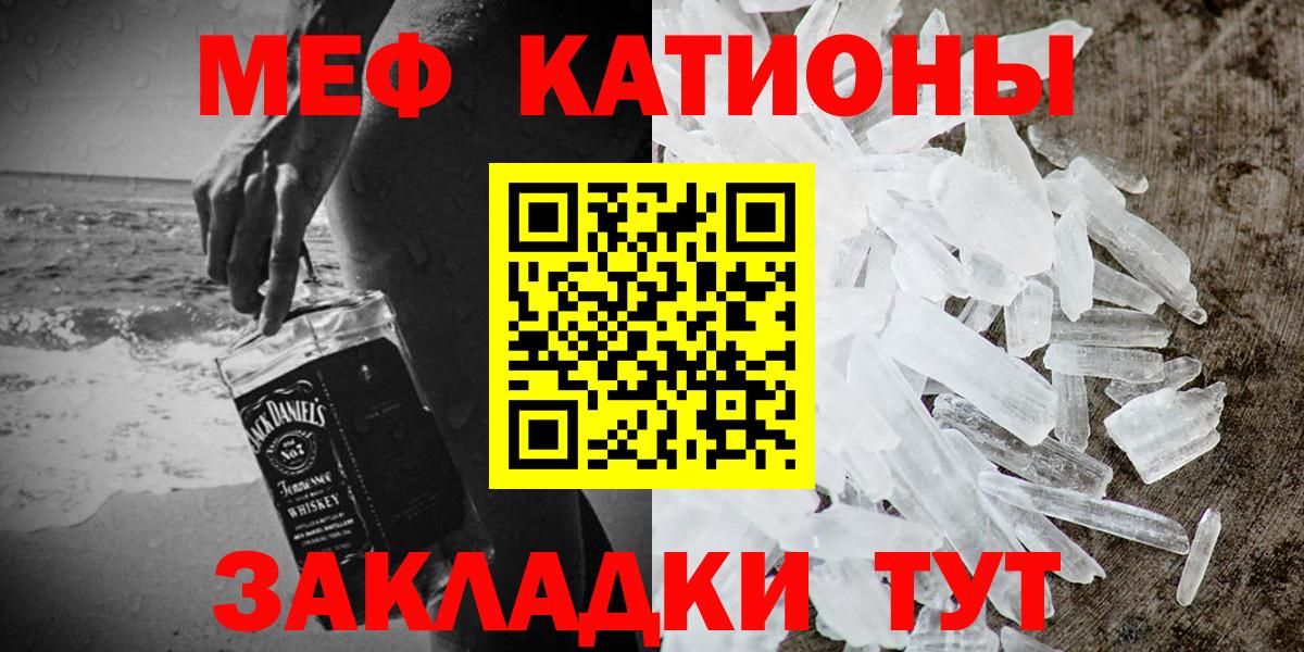 Мефедрон кристаллы Бердск