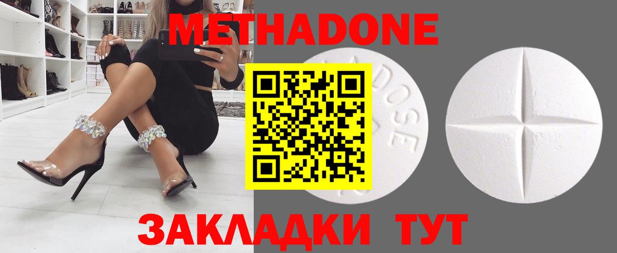 Бердск  МЕТАДОН кристалл  Вход с VPN 