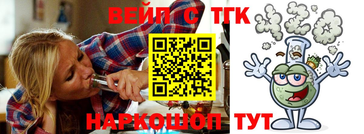 ТГК жижа  Вход с VPN  Дистиллят ТГК вейп с тгк  Бердск 